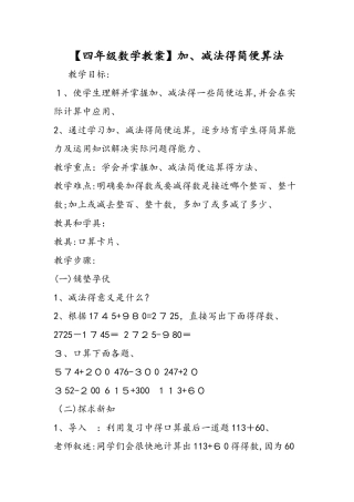 加、减法的简便算法