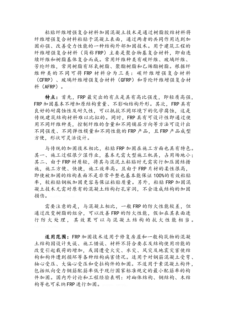 加固方式及适用范围_第2页