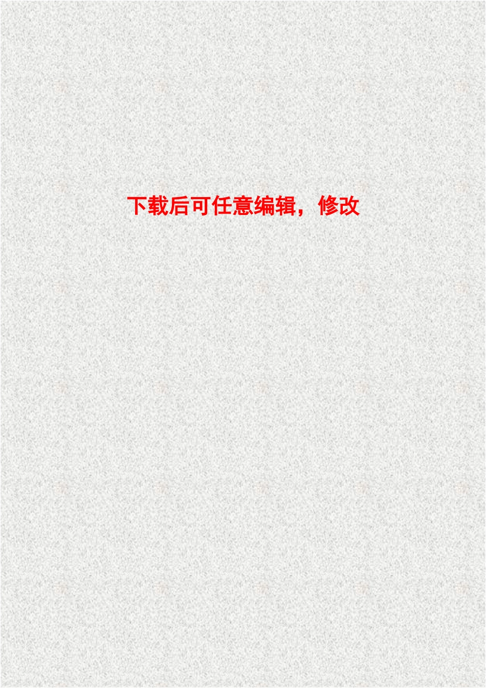 加丁嘎度假山庄项目计划书可行性研究报告_第1页