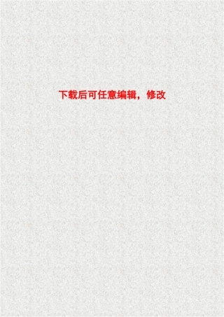 加丁嘎度假山庄项目计划书可行性研究报告