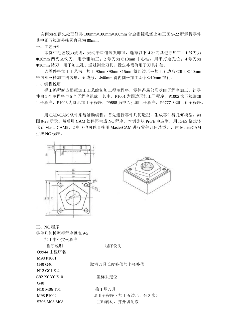 加工中心编程实例_第1页