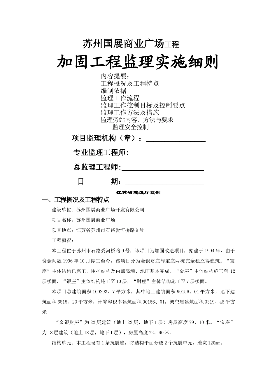 加固工程监理细则_第1页