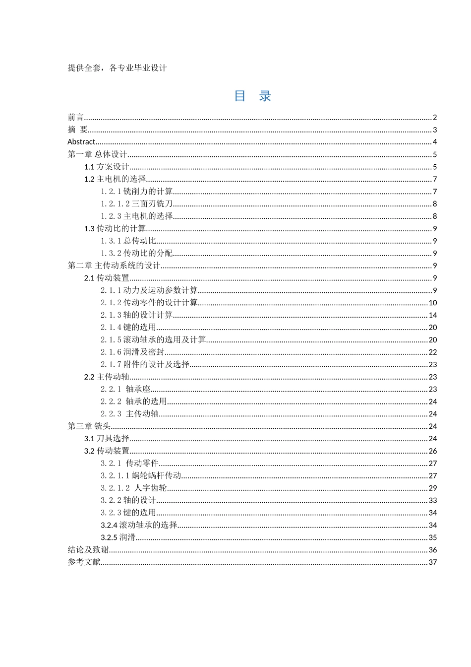 加工柴油机汽缸体瓦盖止口专用铣床设计学士学位论文_第1页