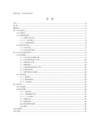 加工柴油机汽缸体瓦盖止口专用铣床设计学士学位论文