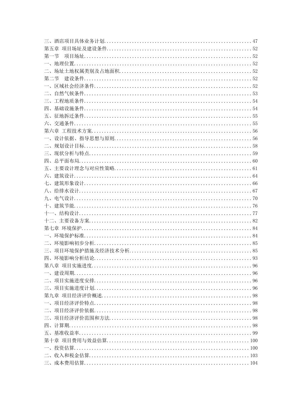 加州国际房地产项目可行性研究报告_第3页