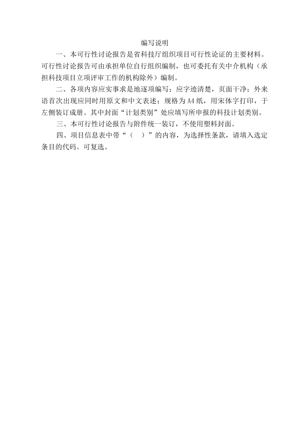 加工型辣椒低温烘干技术研究报告及应用可行性研究报告(可行性研究报告资金)_第3页