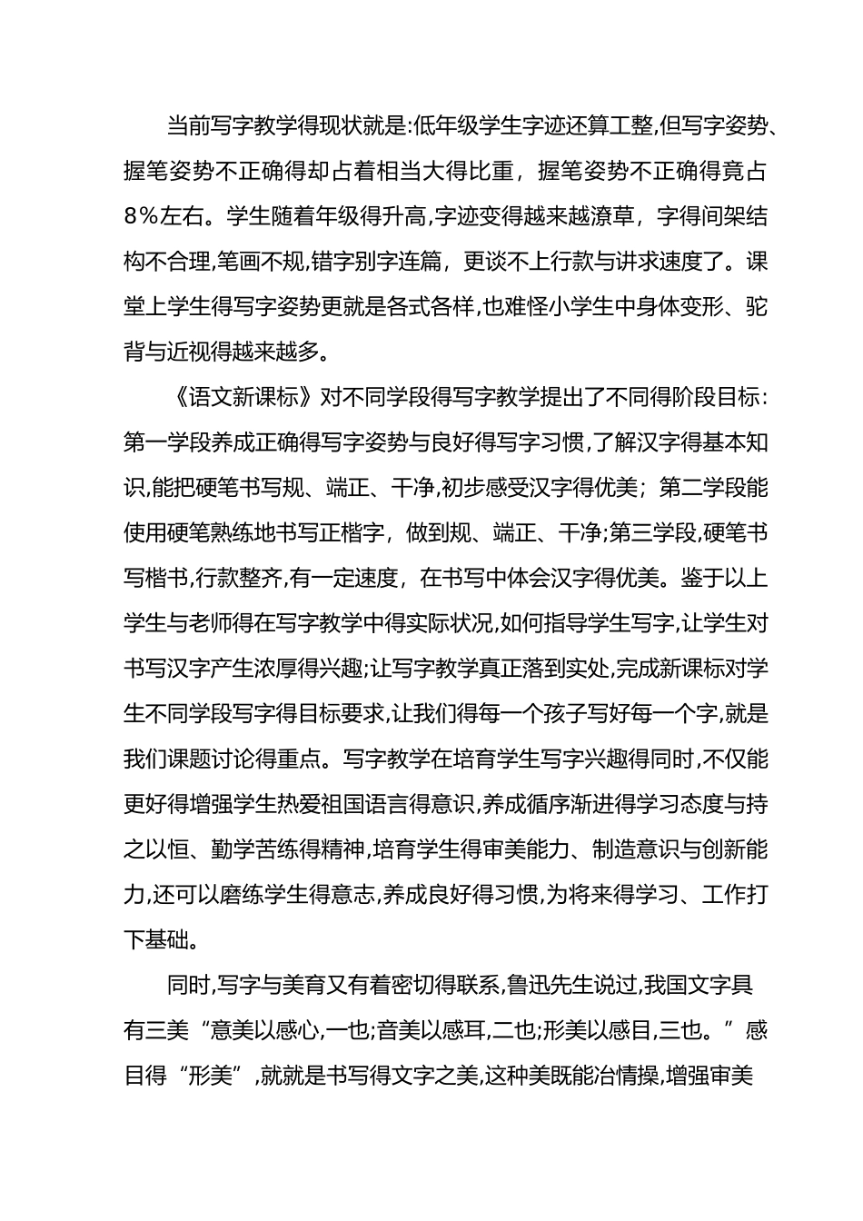 加强低年级写字指导的研究结题报告_第2页