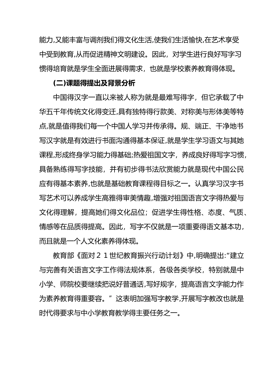 加强低年级写字指导的研究结题报告_第3页