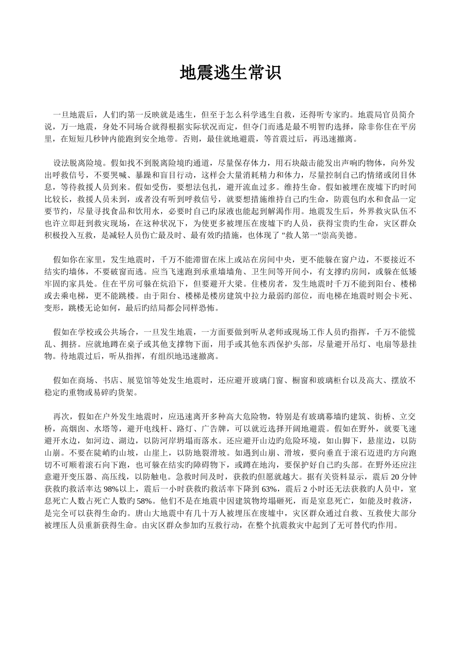 加工车间日常急救培训_第1页