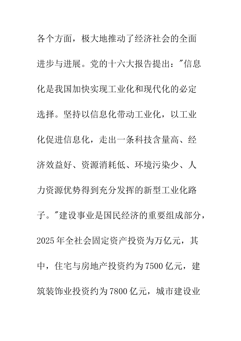 加快建设事业信息化建设-推动电子商务发展_第2页