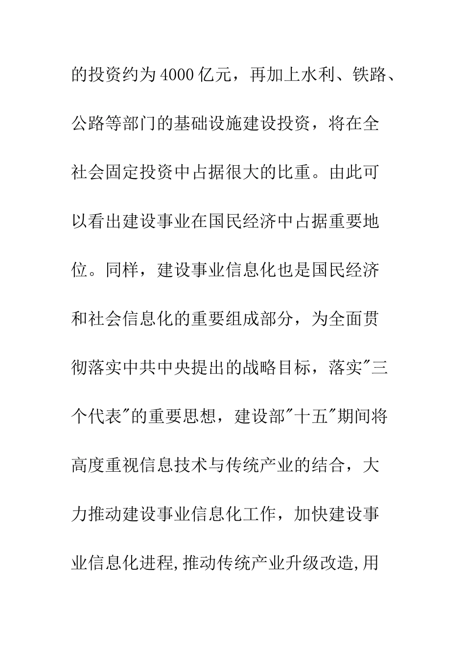 加快建设事业信息化建设-推动电子商务发展_第3页