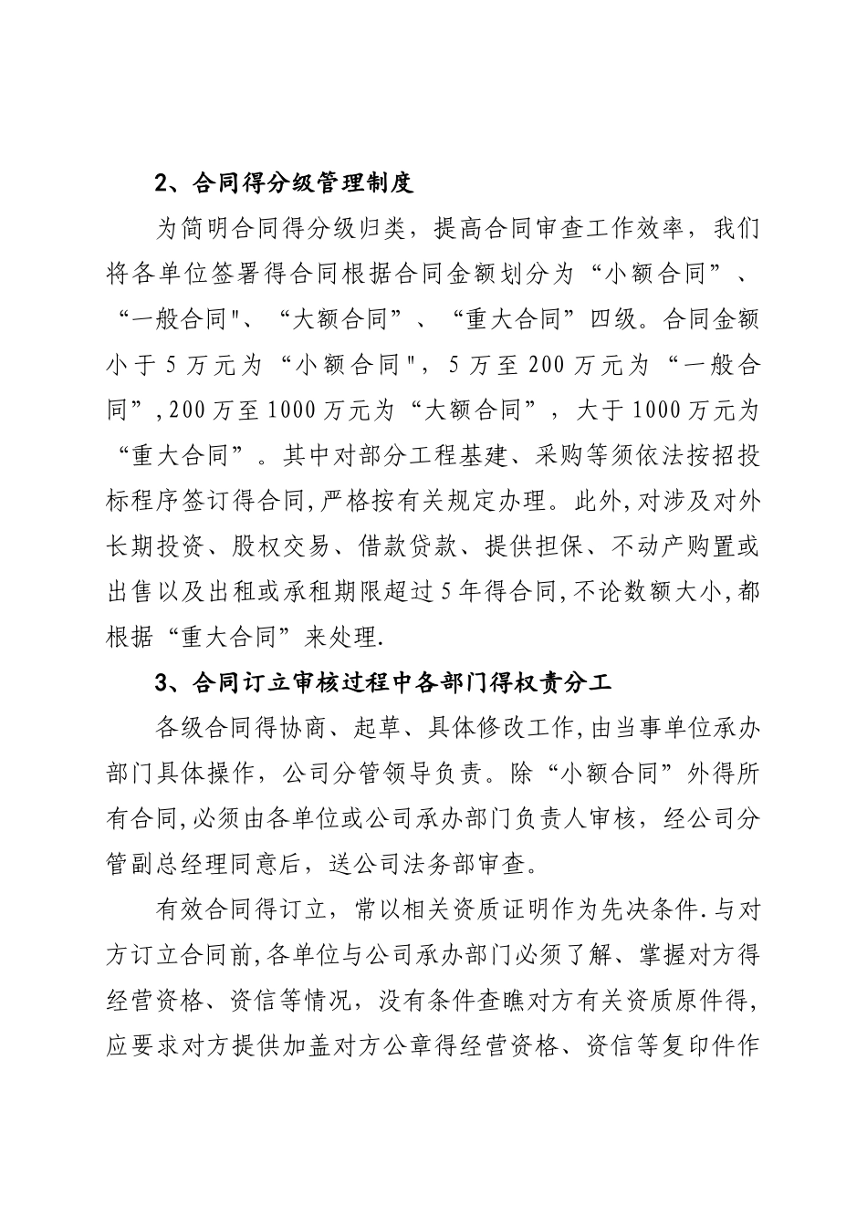 加强合同管控  防范法律风险_第2页