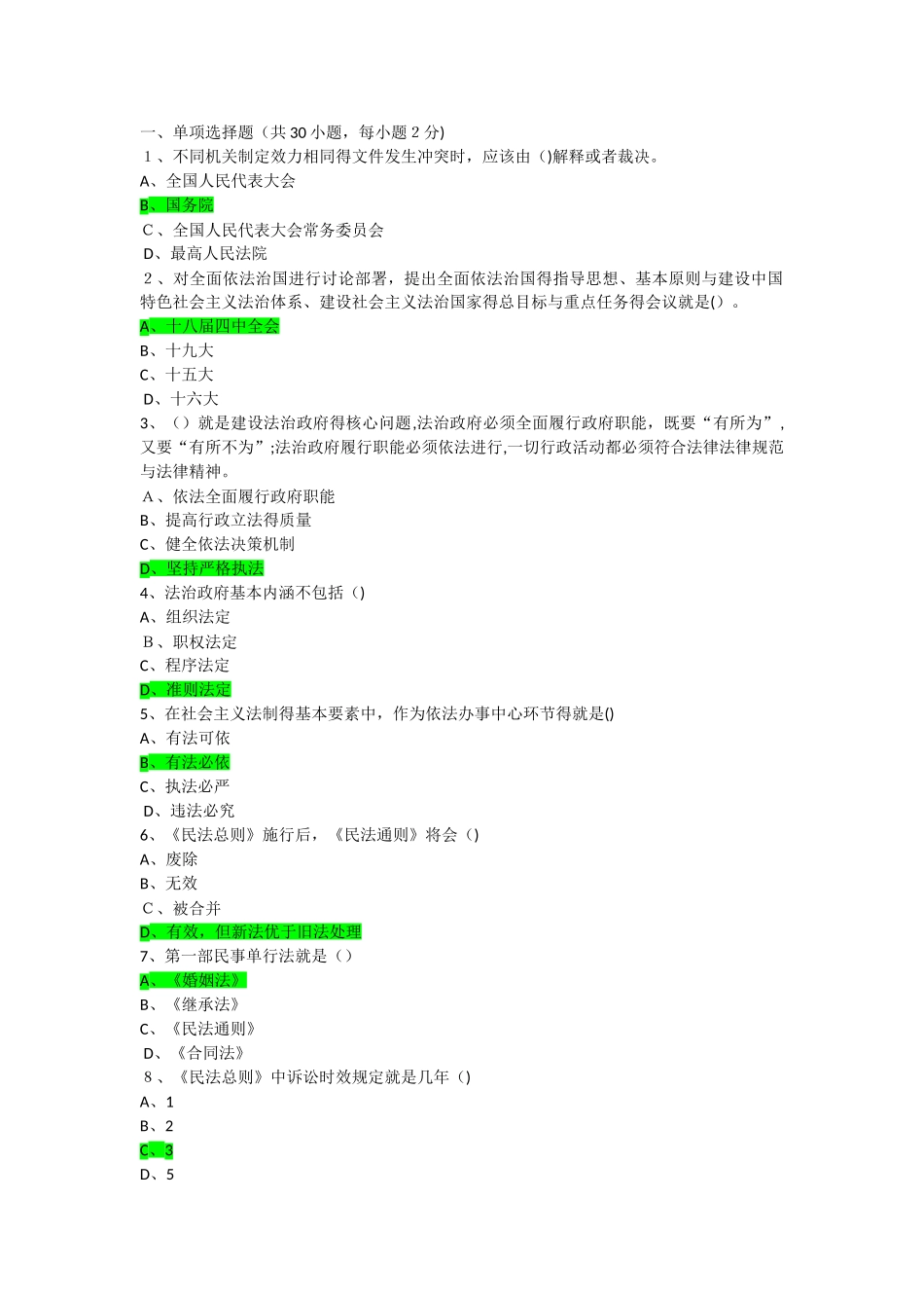 加强法制建设,推进依法治国试题及答案_第1页