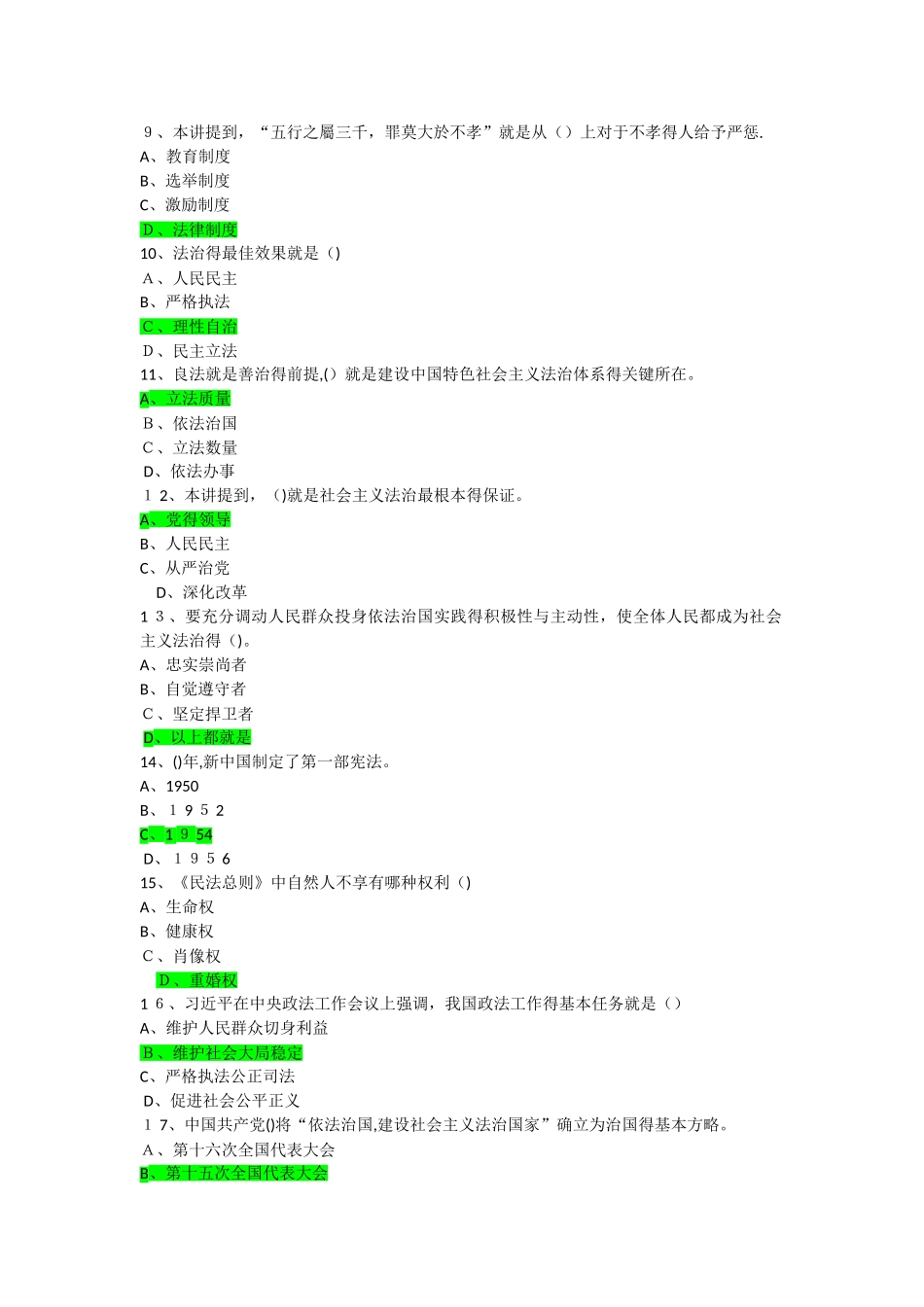 加强法制建设,推进依法治国试题及答案_第2页