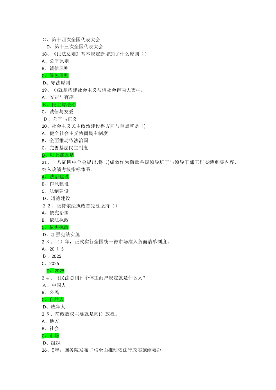 加强法制建设,推进依法治国试题及答案_第3页