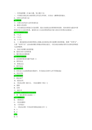 加强法制建设,推进依法治国试题及答案