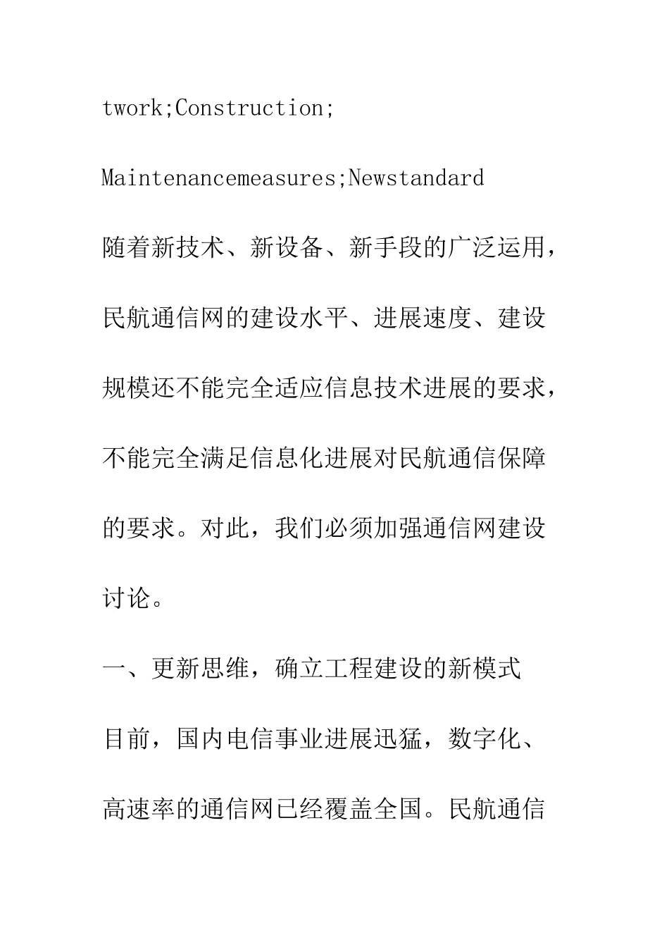 加强民航通信网建设的几点思考_第2页