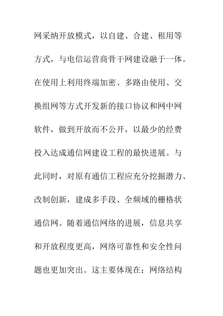 加强民航通信网建设的几点思考_第3页