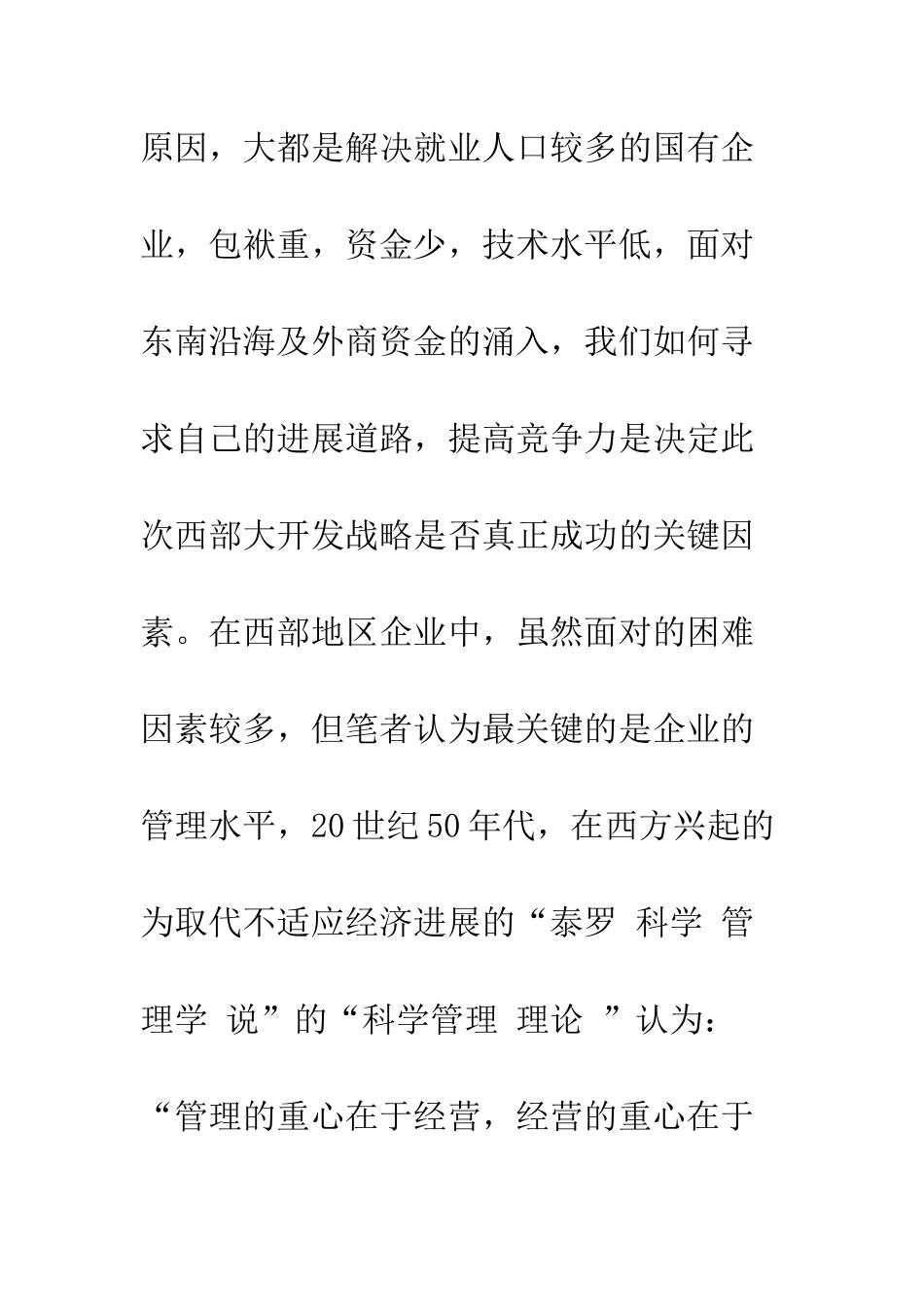 加快西部地区企业会计信息化进程策略探讨_第2页