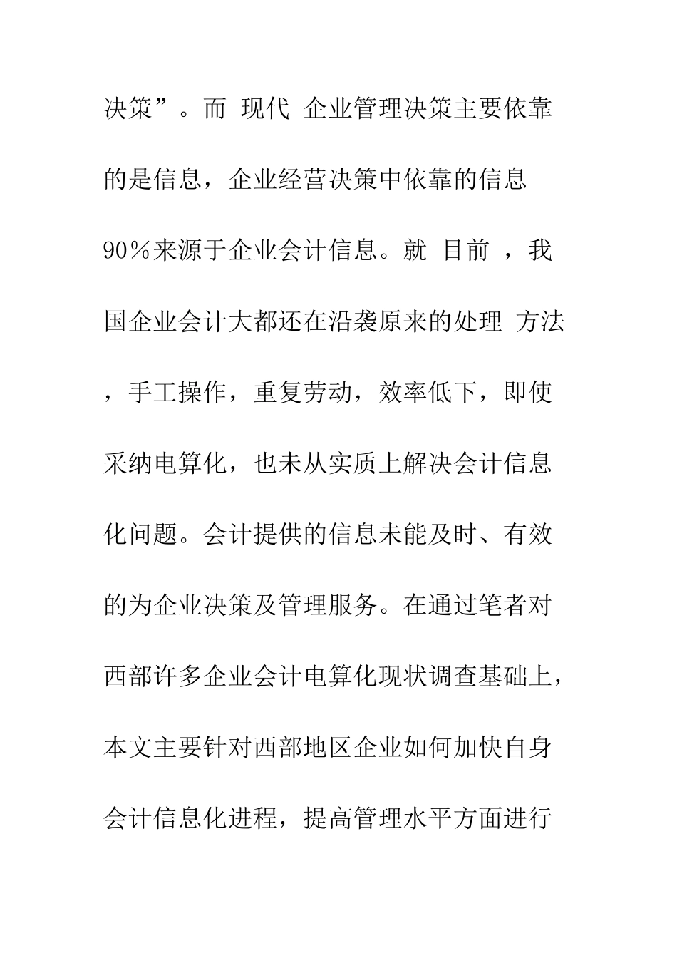 加快西部地区企业会计信息化进程策略探讨_第3页