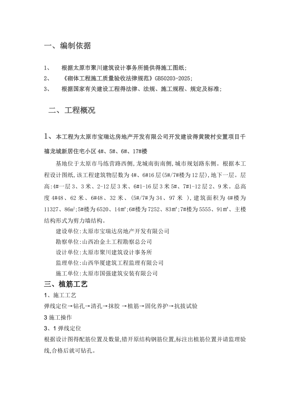 加气块砌体方案_第2页
