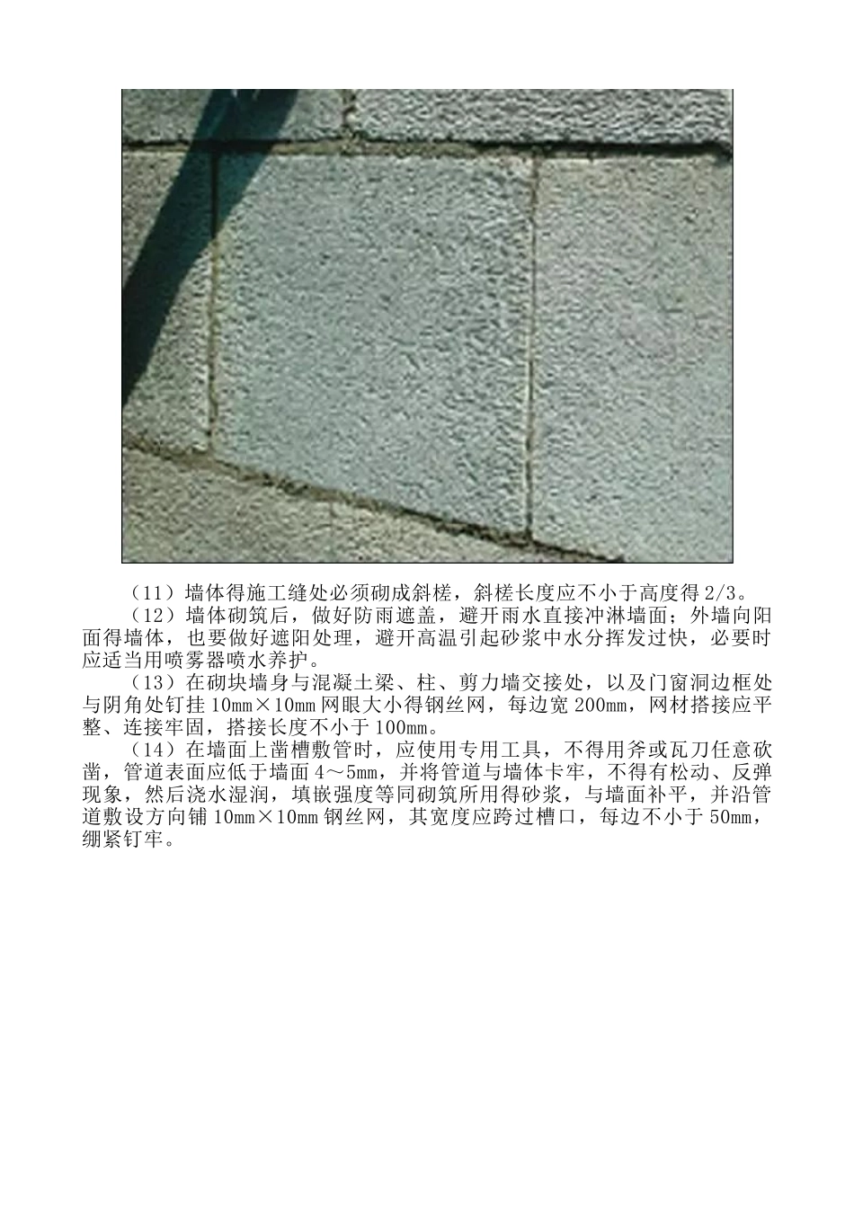 加气块砌筑规范_第3页