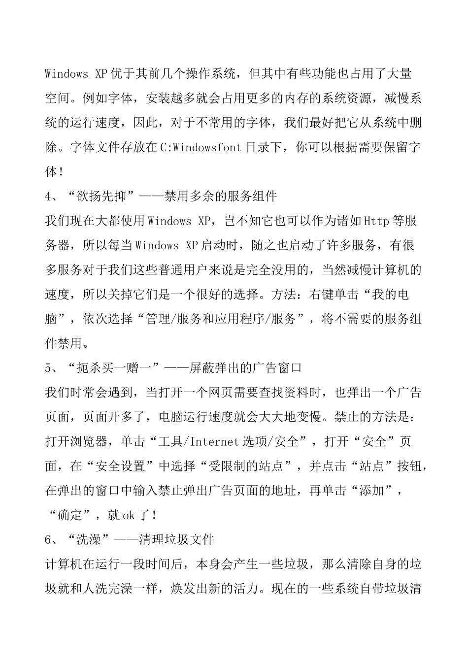 加快计算机速度的六小技巧_第2页