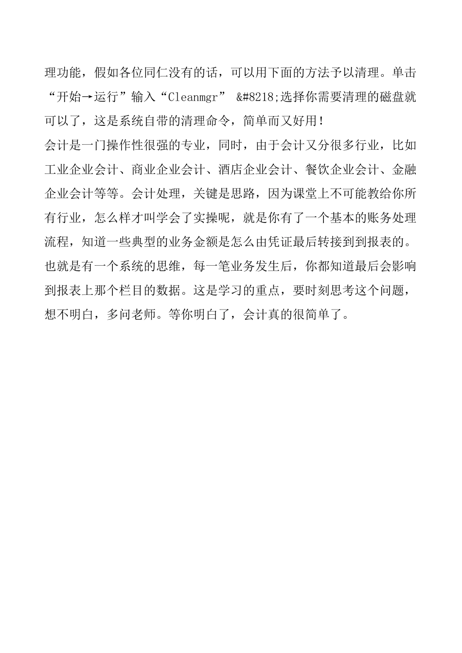 加快计算机速度的六小技巧_第3页