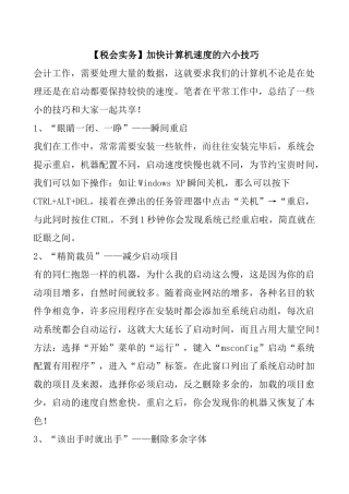 加快计算机速度的六小技巧