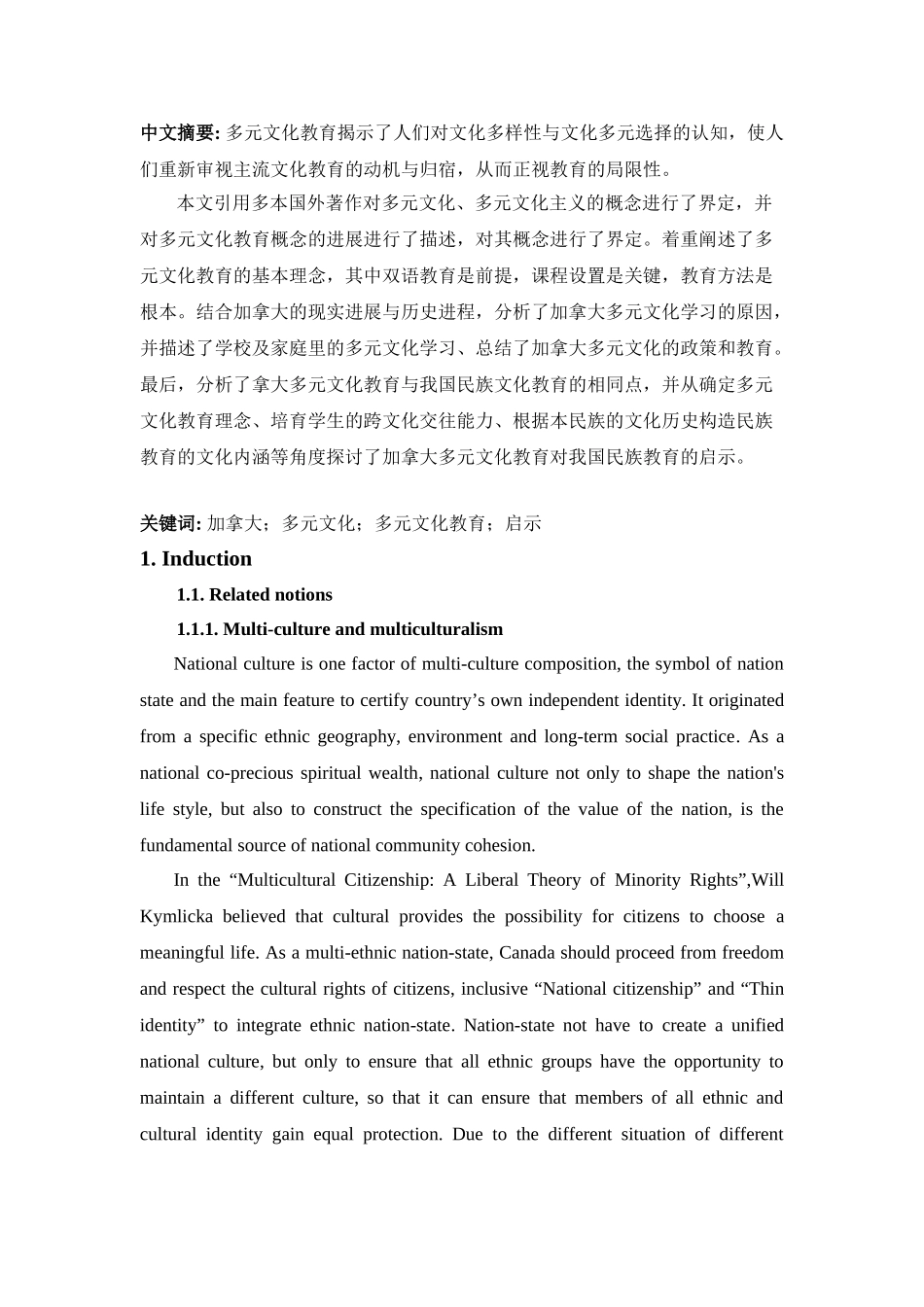 加拿大多元文化对教育的影响分析学位论文_第2页