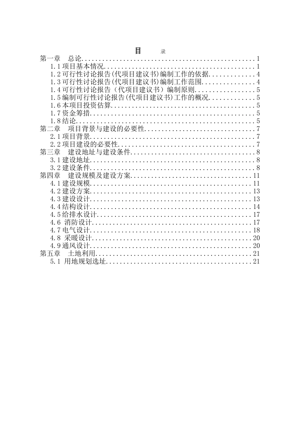 加格达奇区人民法院审判法庭-建设项目可行性研究报告_第3页