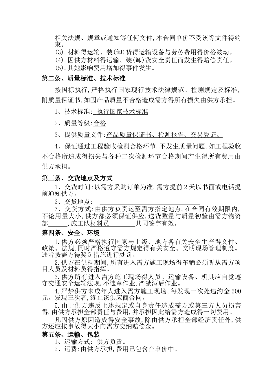 加气混凝土砌块合同_第2页