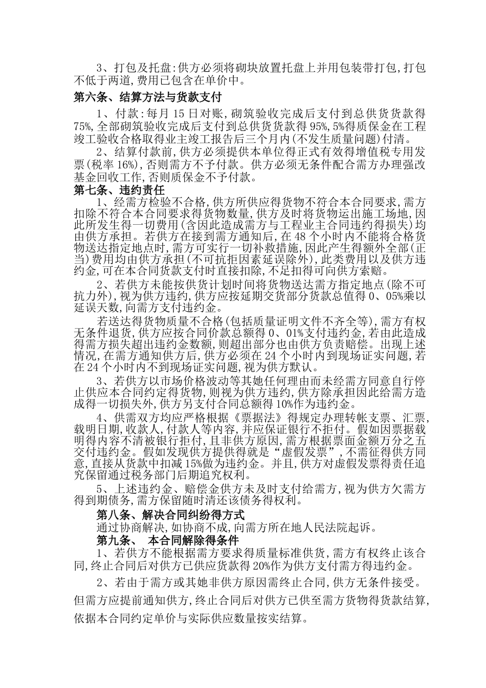 加气混凝土砌块合同_第3页