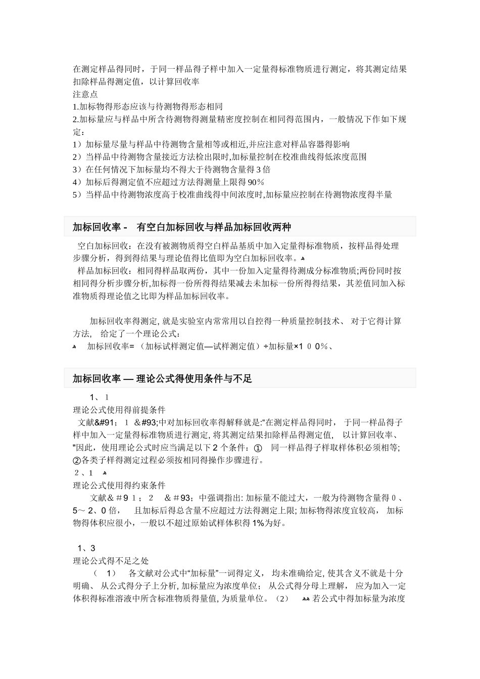 加标回收试验_第1页