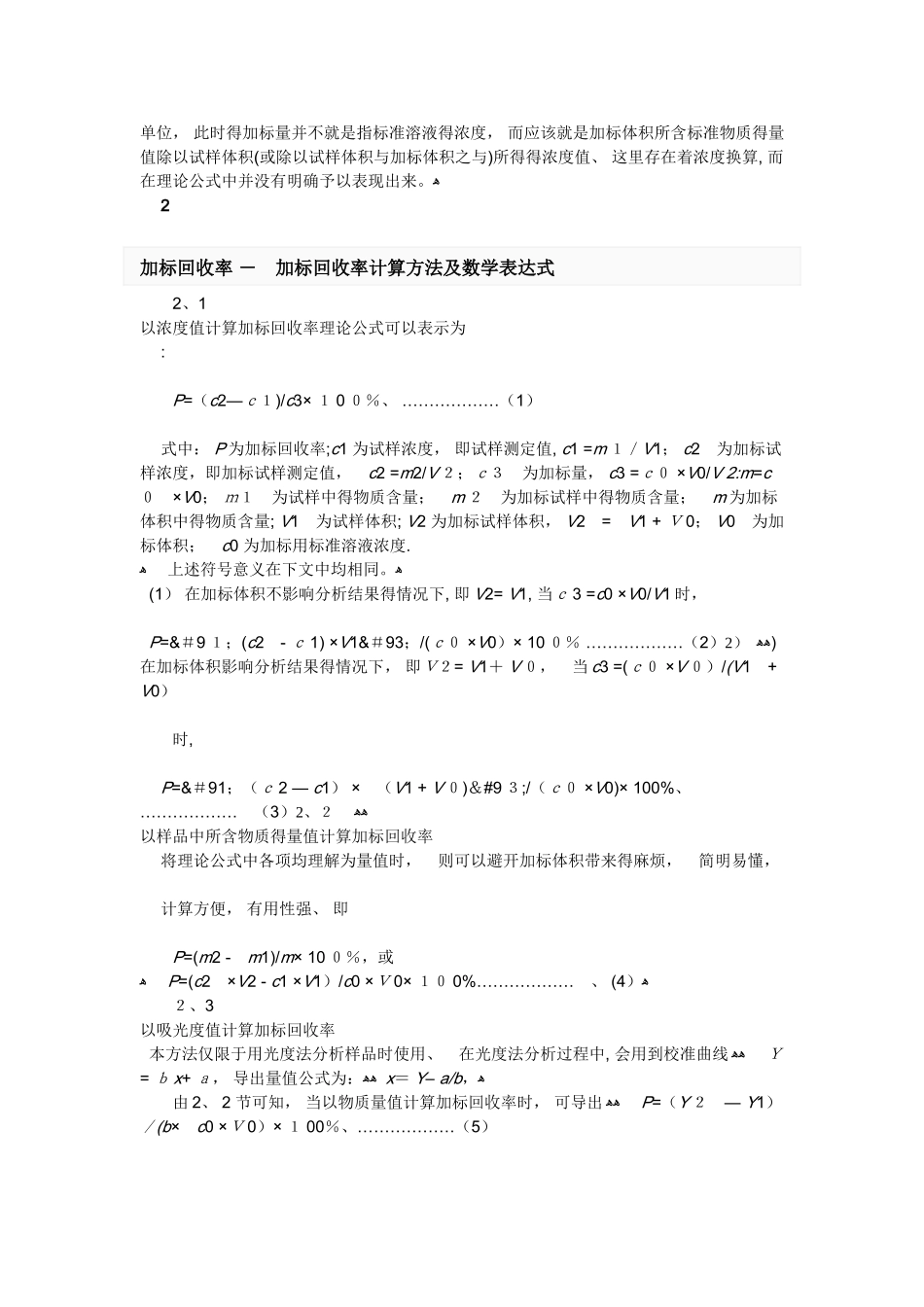 加标回收试验_第2页