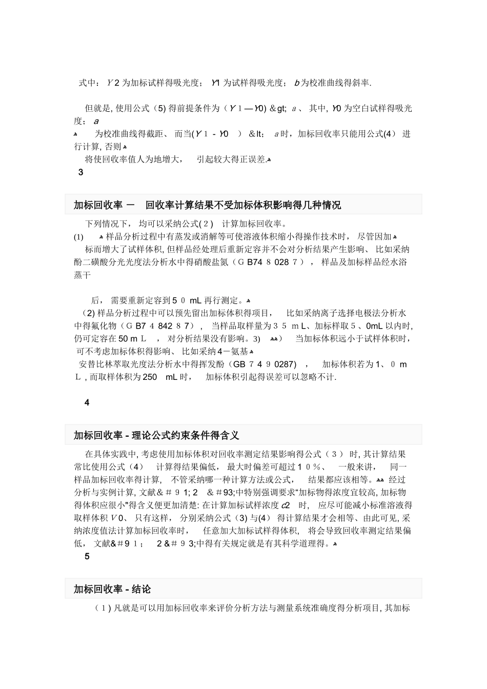 加标回收试验_第3页