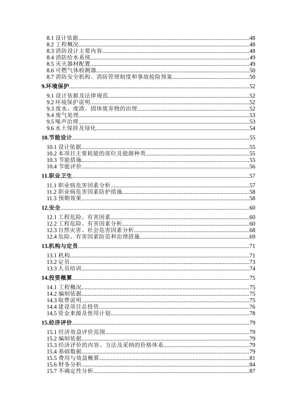 加气站初步设计代可行性研究报告_第3页