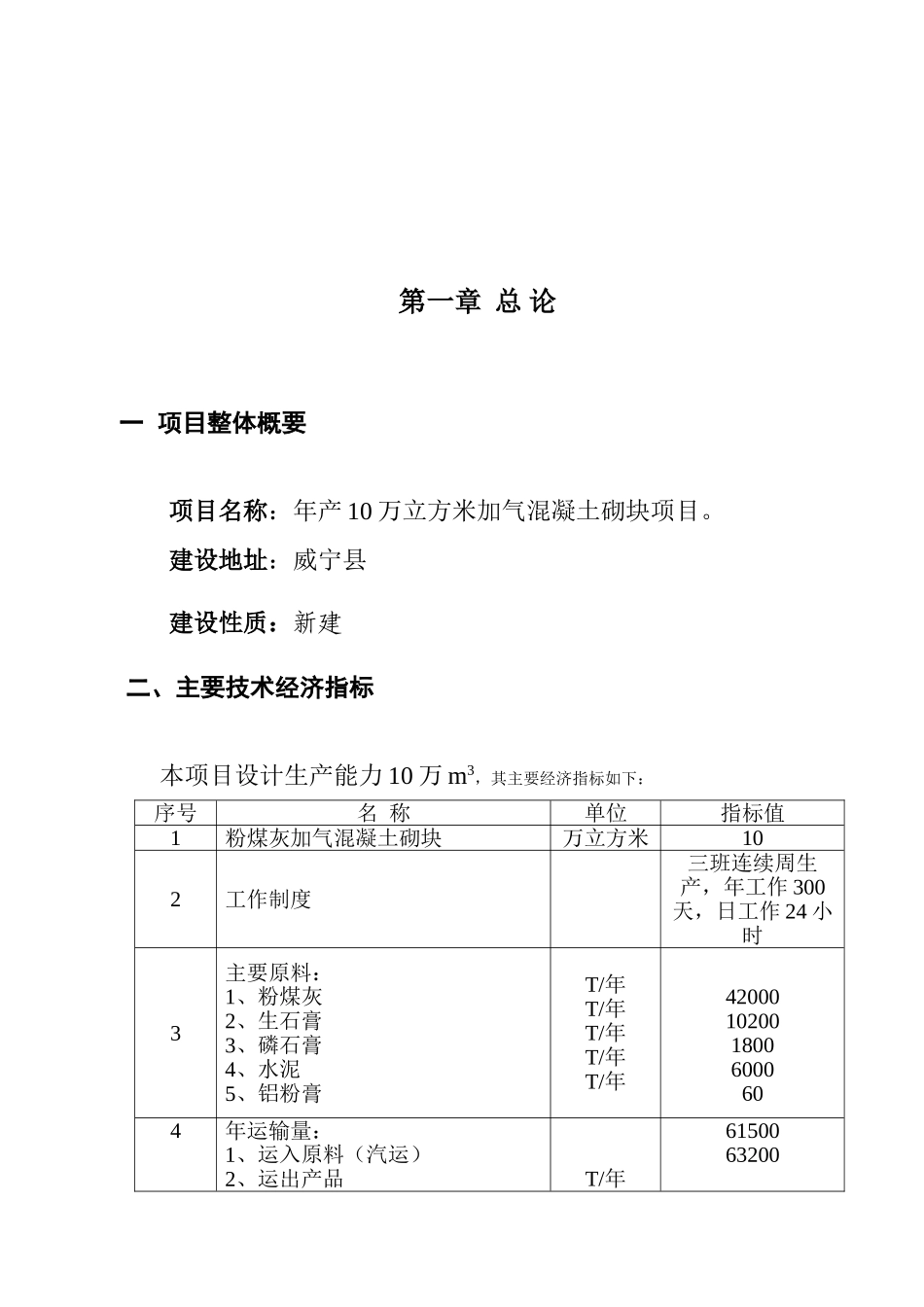 加气混凝土砌块生产线项目投资意向书_第3页