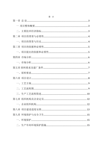 加气混凝土砌块生产线项目投资意向书