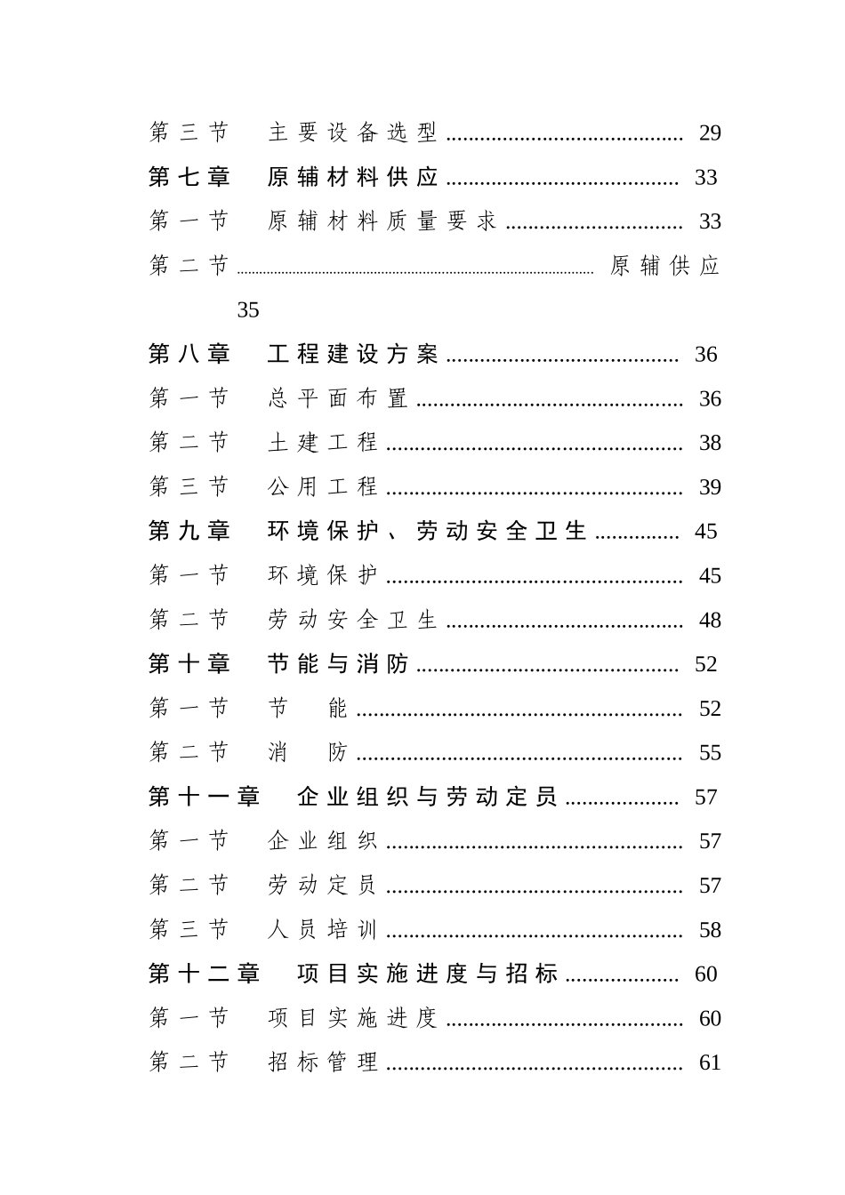 加气混凝土砌块项目可行性研究报告_第3页