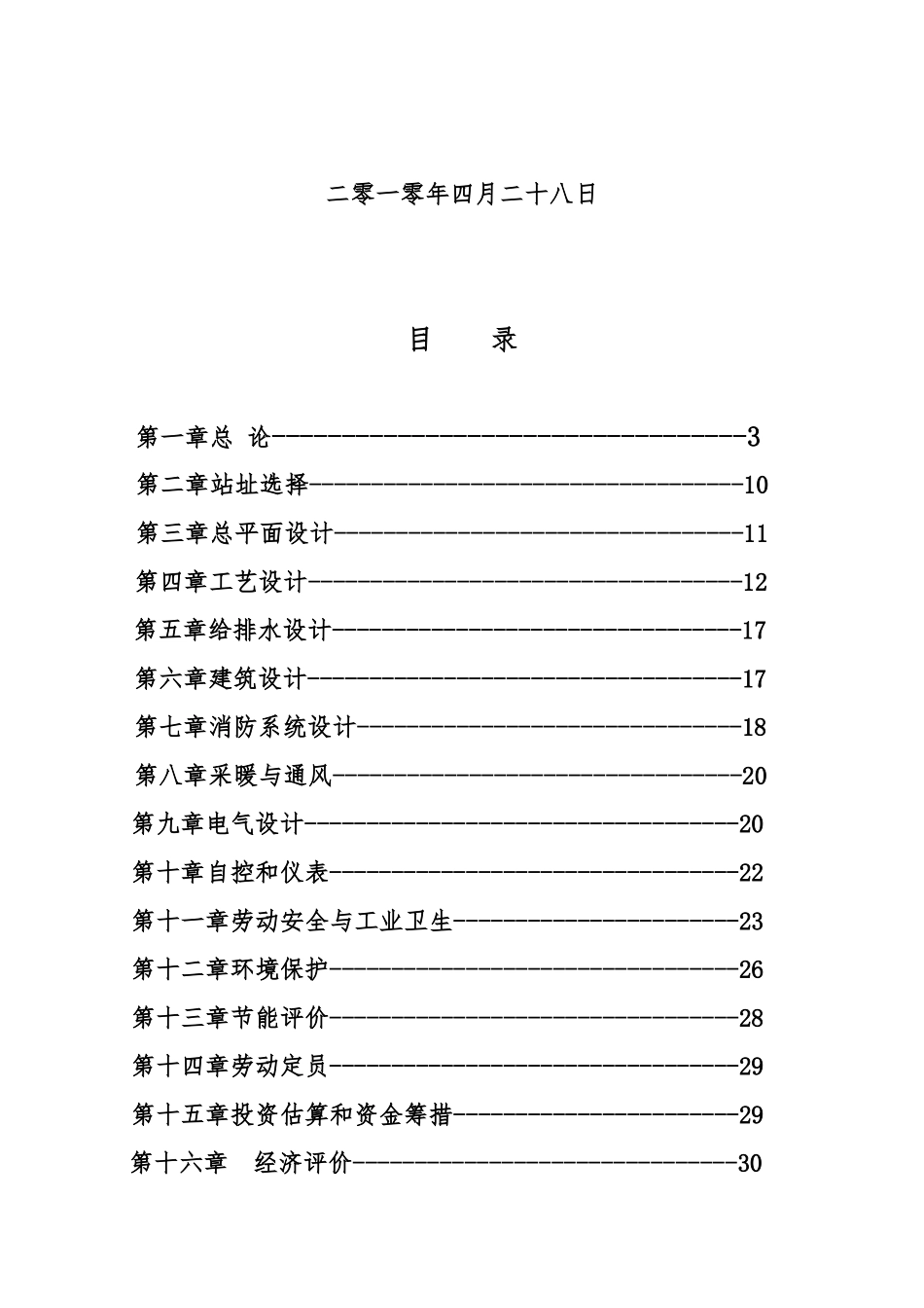 加气站可行性研究报告_第3页