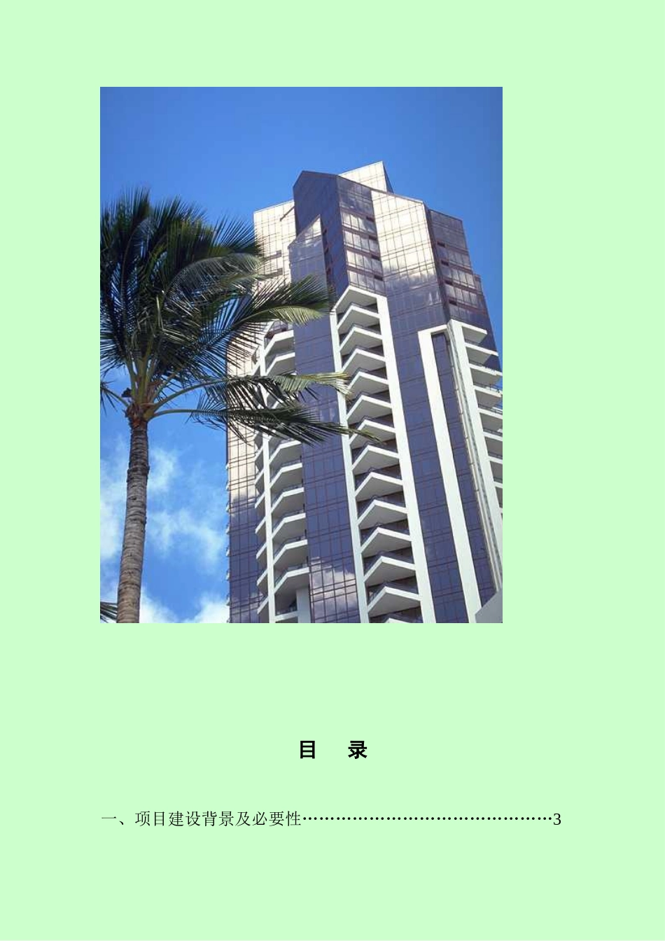 加气站建设项目建议书_第3页