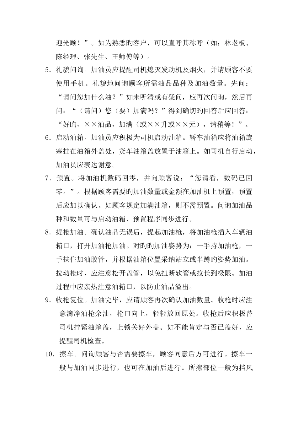 加油员岗位职责_第2页