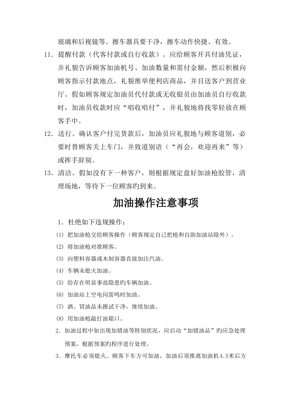 加油员岗位职责_第3页