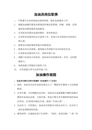 加油员岗位职责