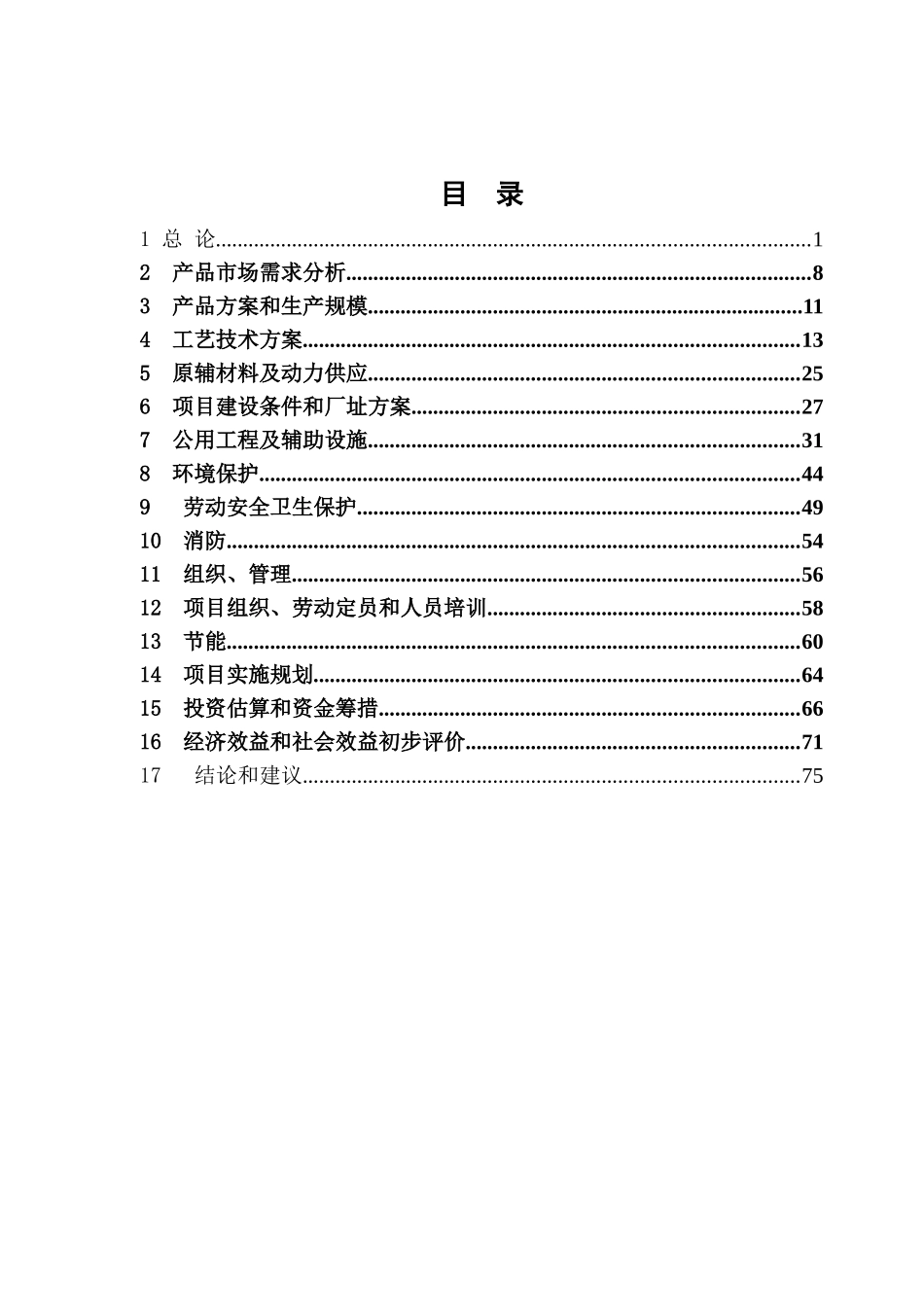 加氢还原法年产20000吨对氨基酚项目可行性研究报告_第3页