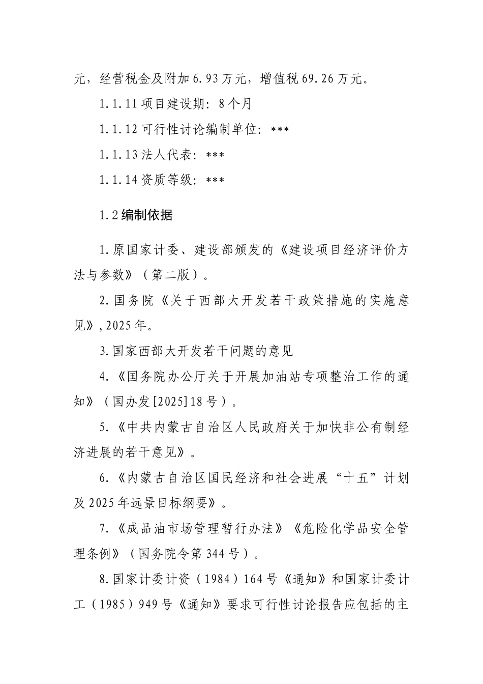 加油站可研报告_第3页