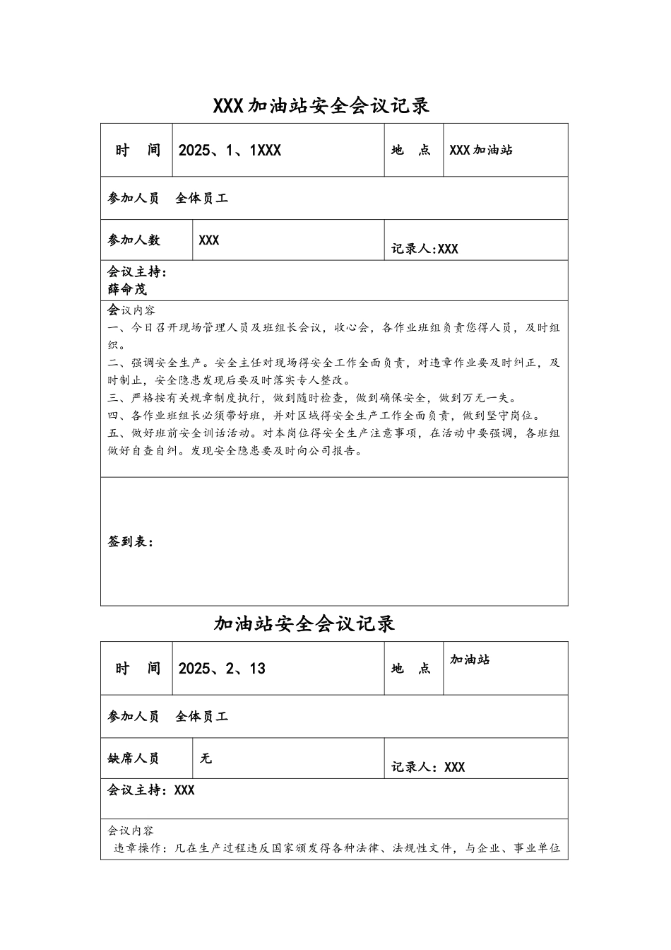 加油站安全会议记录文本汇编_第1页