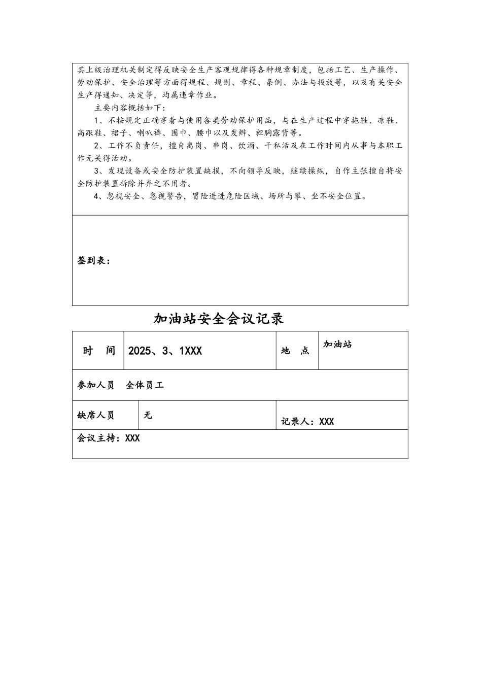 加油站安全会议记录文本汇编_第2页