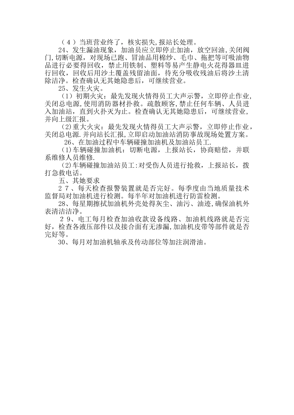 加油操作安全操作规程_第2页